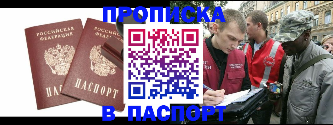 прописка паспорт в Киселёвске