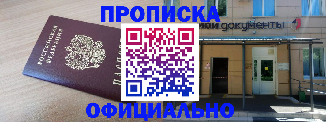 где прописаться в Киселёвске