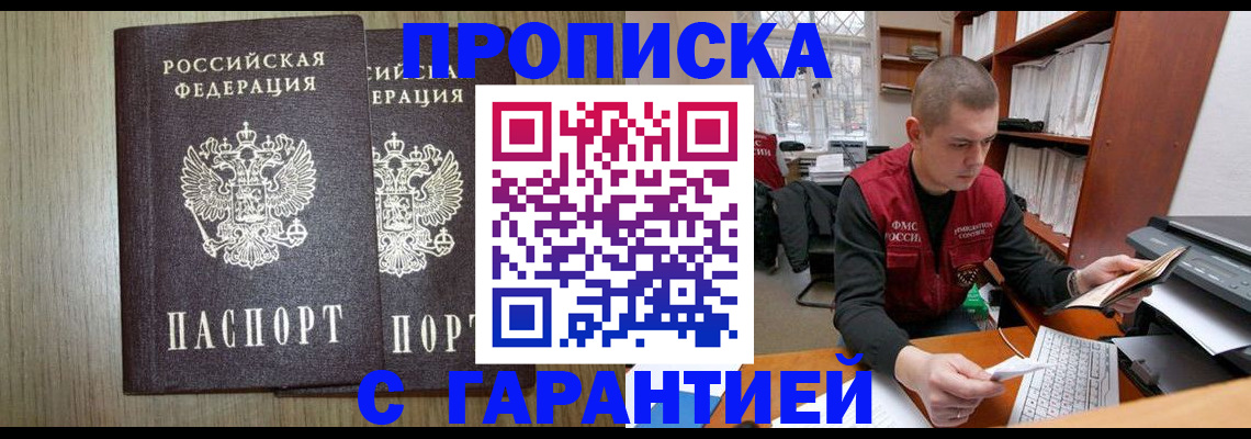 временная регистрация для школы в Киселёвске