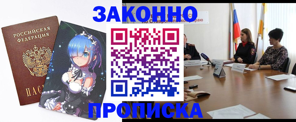 временная регистрация купить в Киселёвске