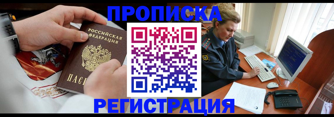 прописка для военкомата в Киселёвске