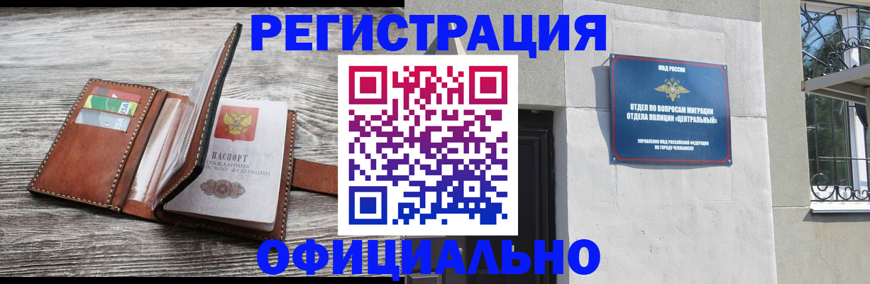 временная регистрация для школы в Киселёвске