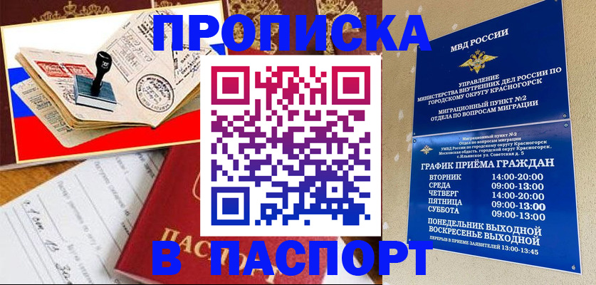 прописка паспорт в Киселёвске